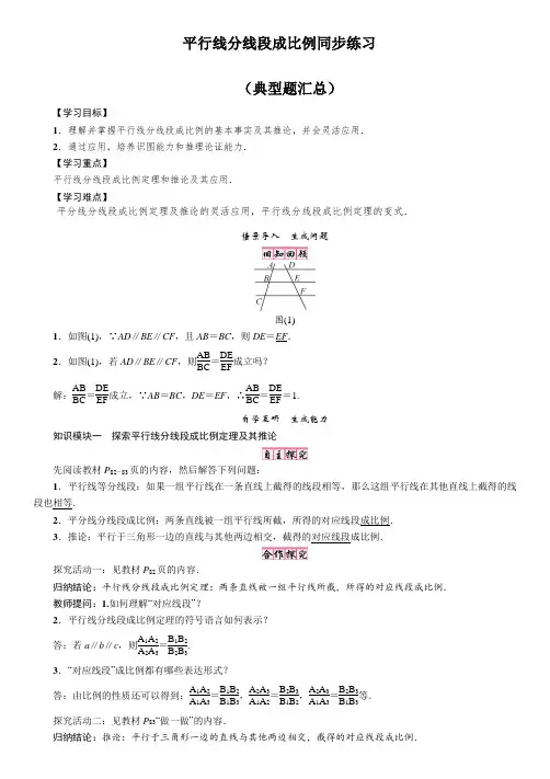 北师大版九年级数学上册第四章《图形的相似》第2课时平行线分线段成比例典型同步练习题及答案 (9)