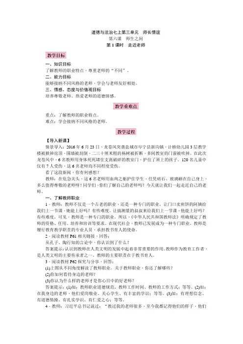 道德与法治七上第六课 师生之间教案