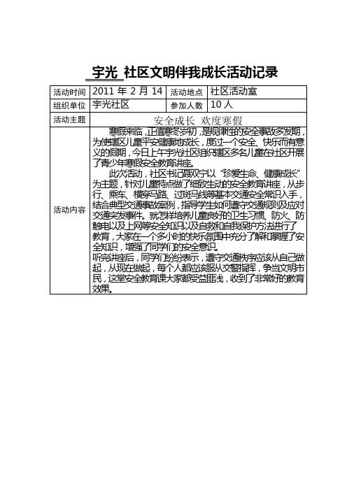 2011年未成年人活动记录