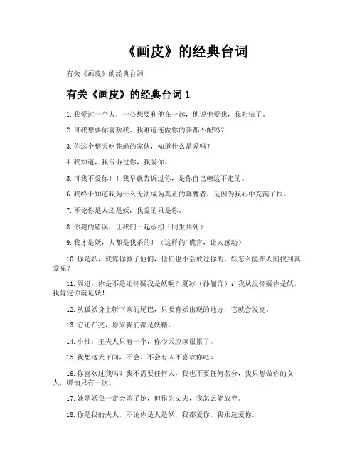 《画皮》的经典台词