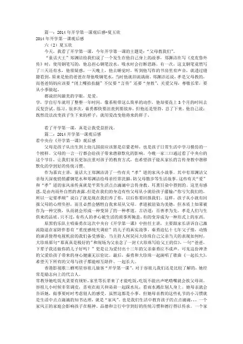 开学第一课观后感言(共9篇)