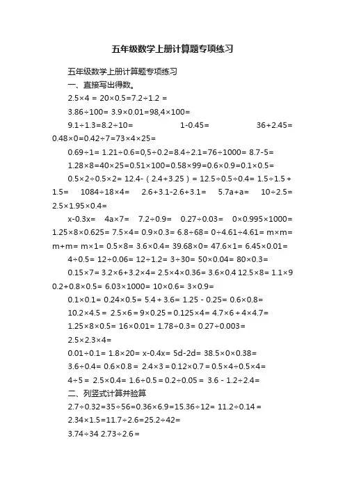 五年级数学上册计算题专项练习