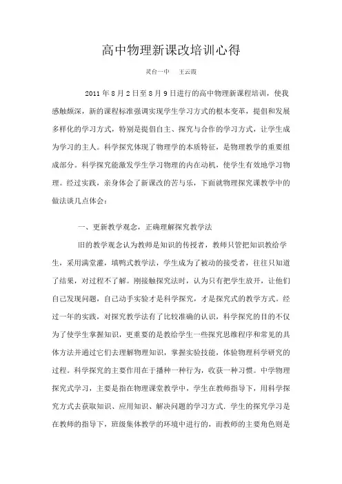 高中物理新课改培训心得