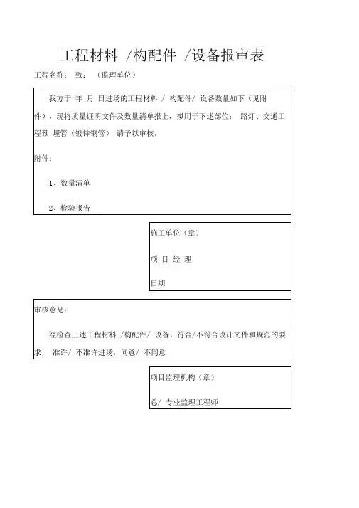 路灯工程资料样本