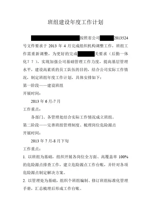 班组建设年度工作计划