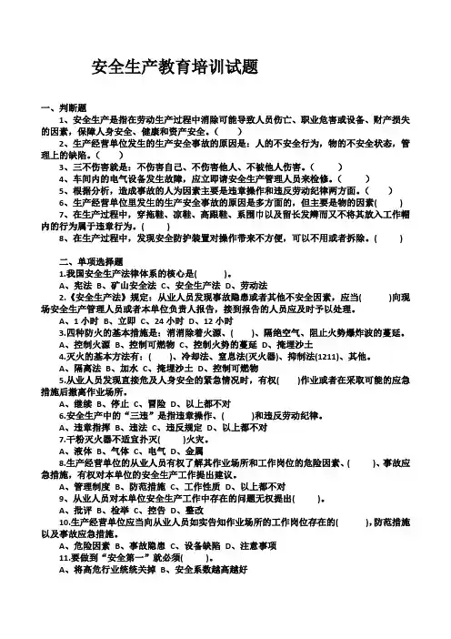 2017年安全生产试题及答案