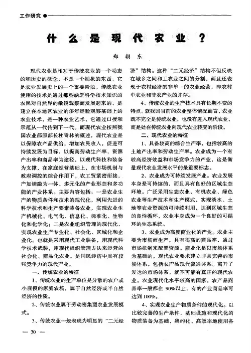 什么是现代农业？