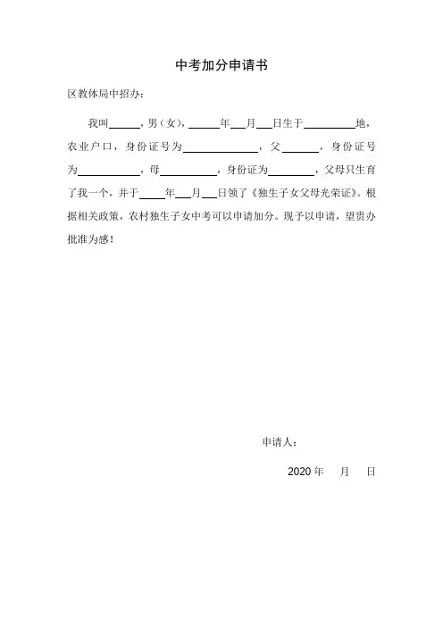 中考加分申请书