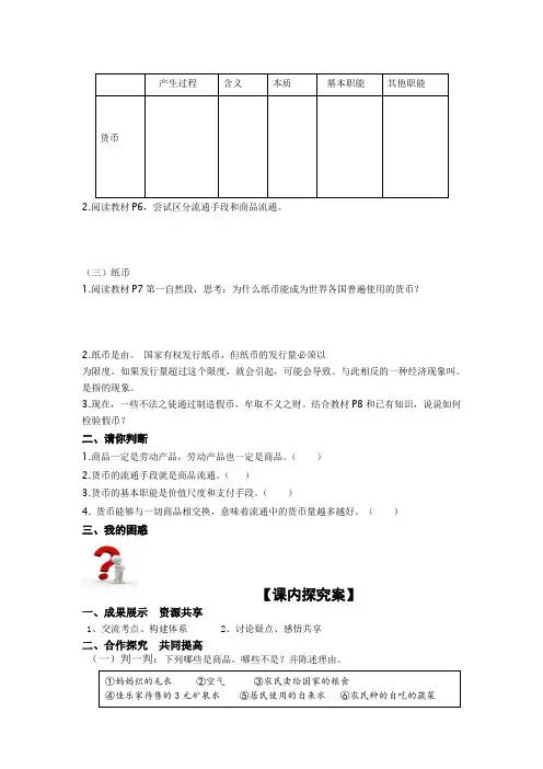 《揭开货币的神秘面纱》学案正式版