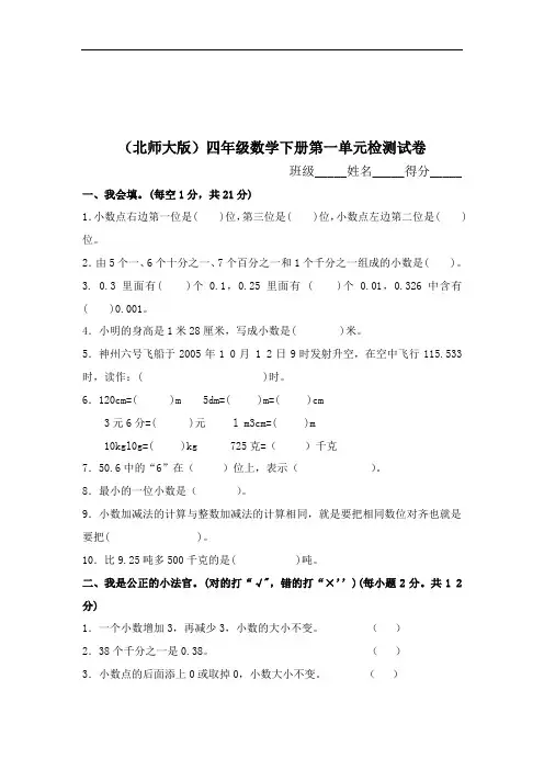 2017北师大版四年级下册《第一单元测试卷》.doc