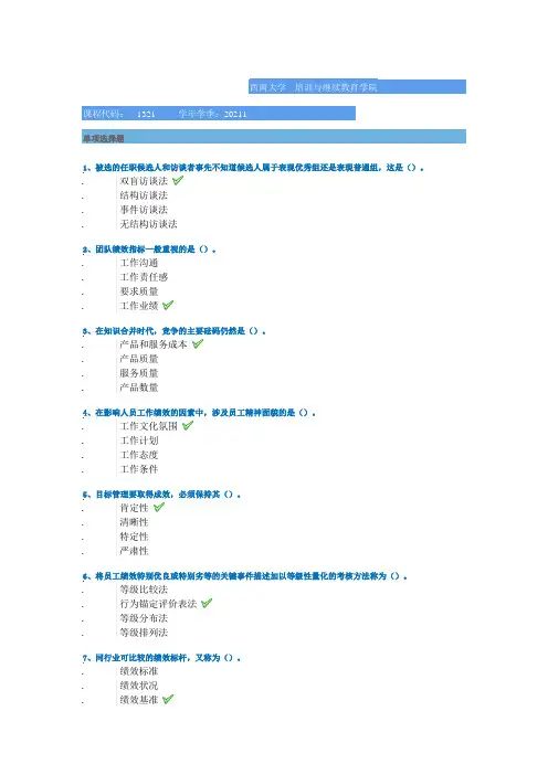 西南大学21春[1321]《绩效管理》作业答案