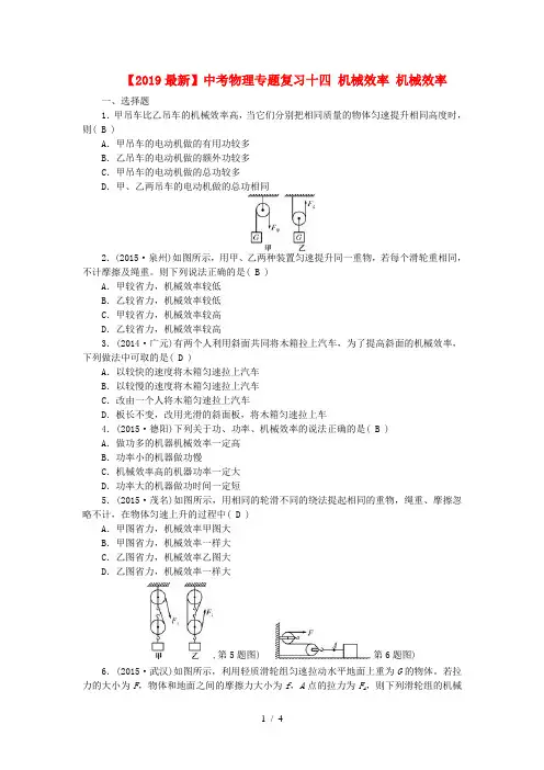 【2019最新】中考物理专题复习十四 机械效率