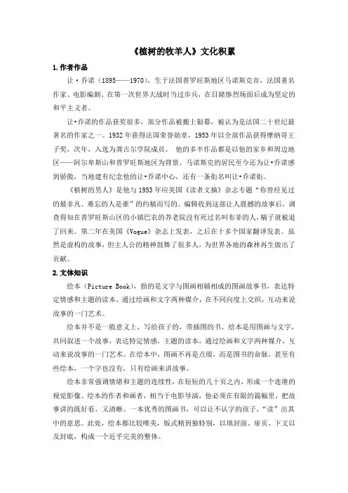 部编人教版语文七年级上册第13课《植树的牧羊人》文化积累