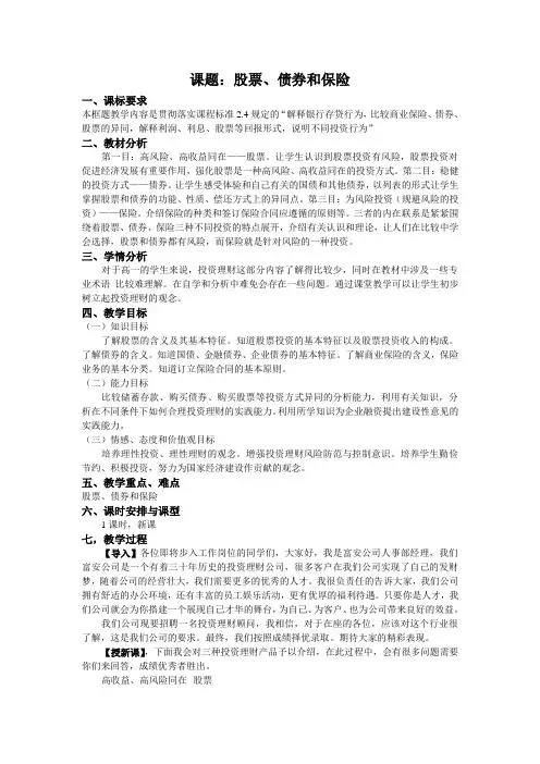 股票、债券和保险教案展示课