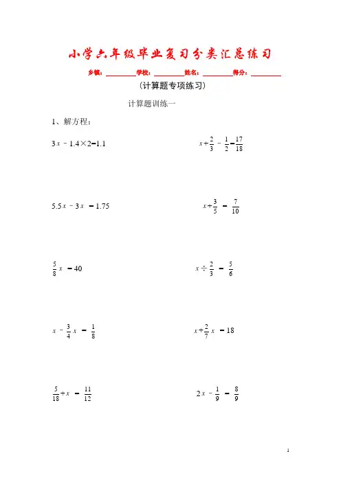 六年级数学计算题专项练习1 复习试卷试题