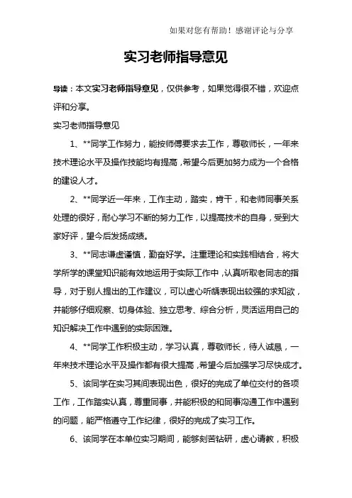实习老师指导意见