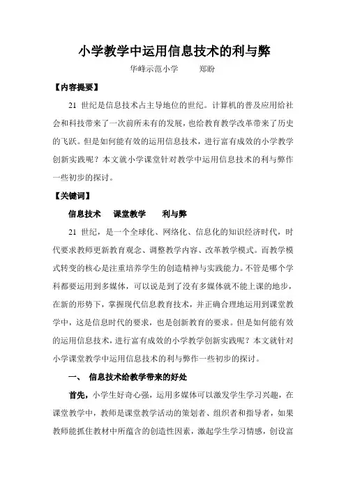 信息技术论文