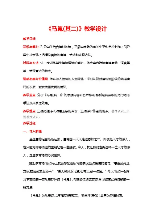 《马嵬(其二)》教案