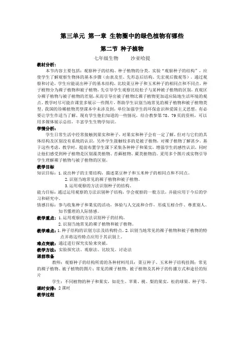 第二节 种子植物 教案 反思