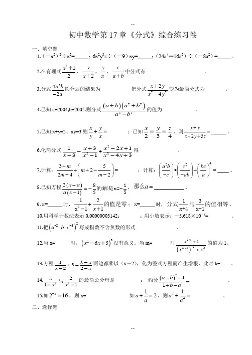 初中数学第章《分式》综合练习题