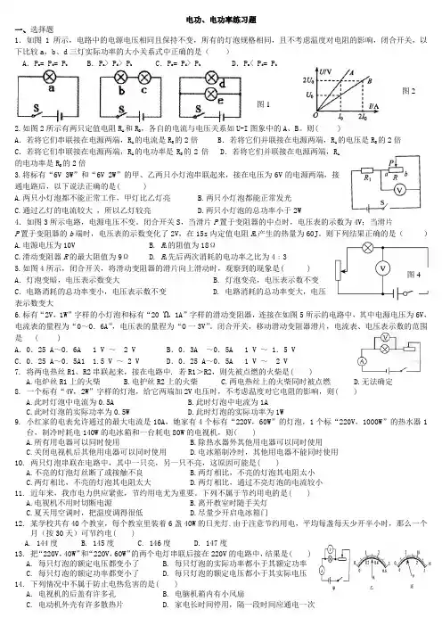2018人教版物理电功、电功率练习题附答案