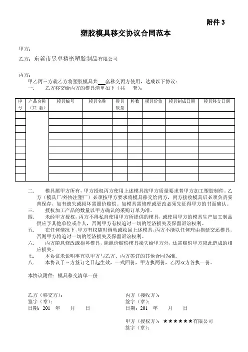 塑胶模具移交协议合同范本免费下载