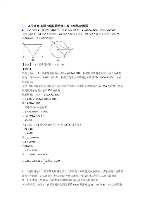 中考数学圆的综合-经典压轴题及详细答案