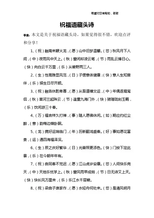 祝福语藏头诗