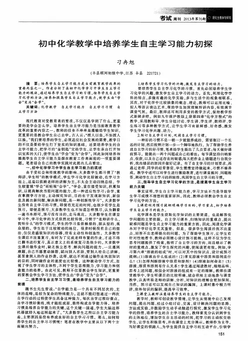 初中化学教学中培养学生自主学习能力初探