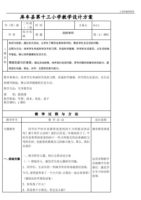 二年级综合实践课 16、综合实践洗的学问教案