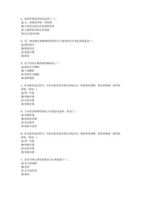 2011年宁夏回族自治区二级心理咨询师考资料