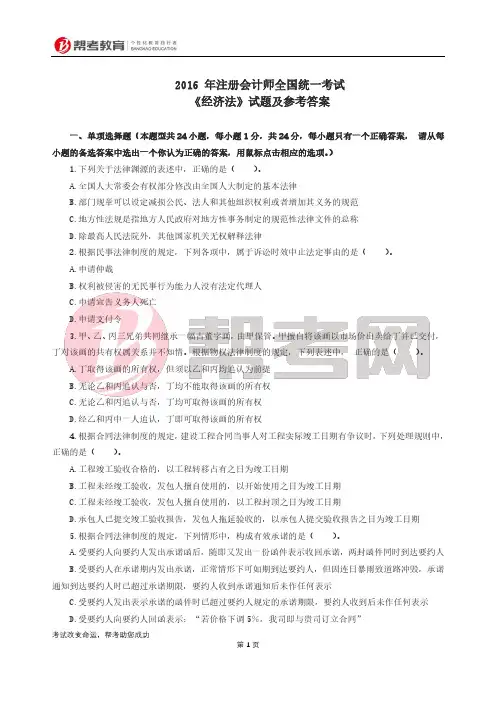 2016注会经济法真题