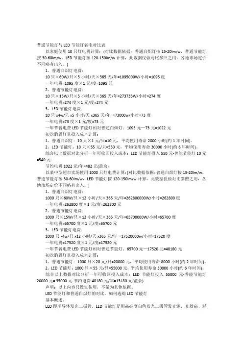 普通节能灯与LED节能灯省电对比表