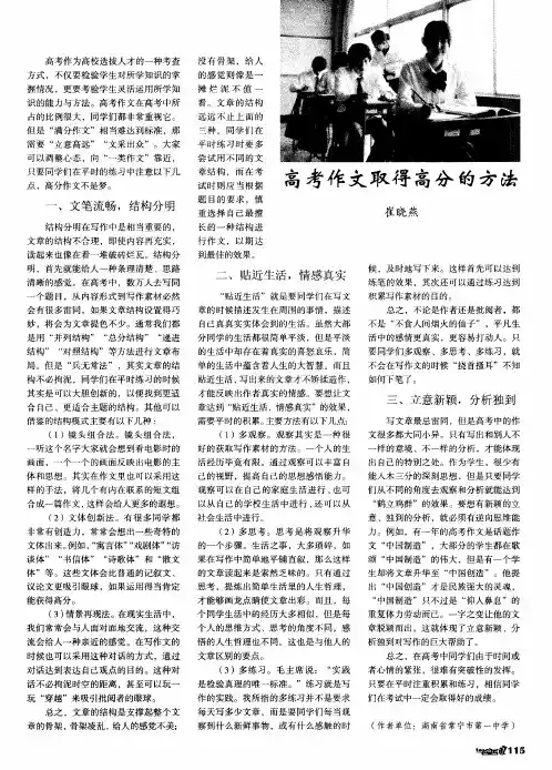 高考作文取得高分的方法