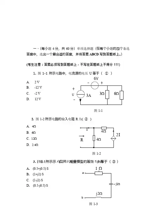 2018山东科技大学考研828电路试题
