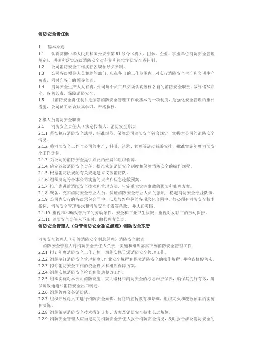 消防安全责任制