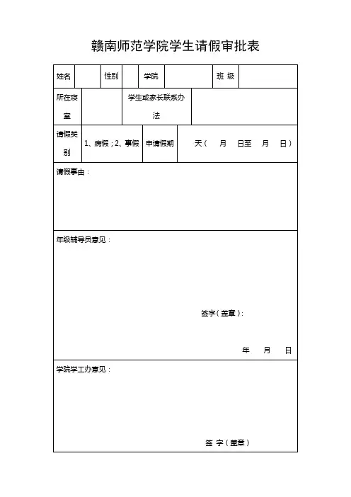 学生请假审批表