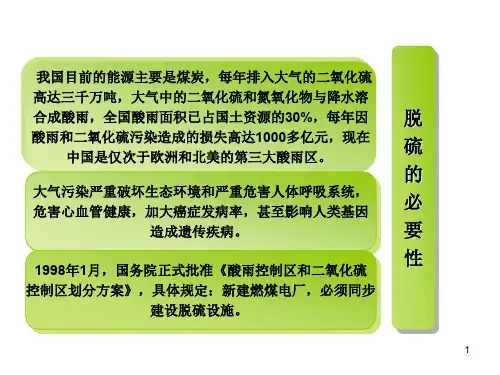 火电厂脱硫系统及脱硝技术介绍ppt课件