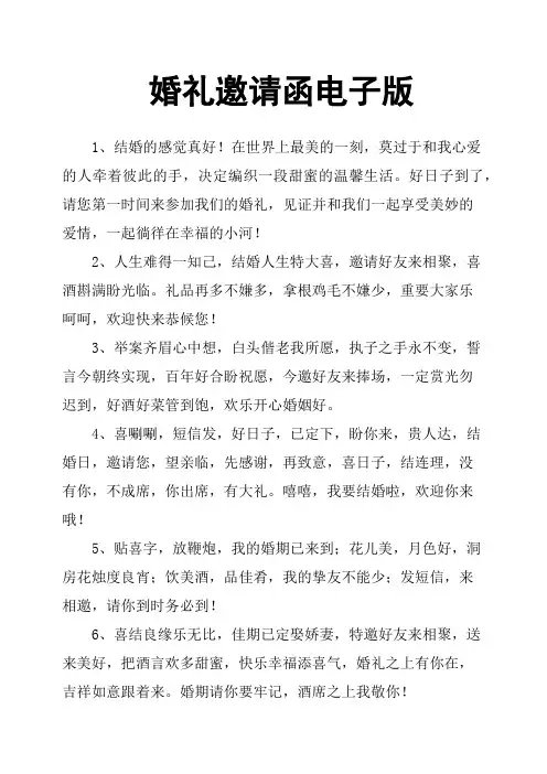 婚礼邀请函电子版