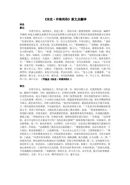 高中语文课外古诗文《宋史许将列传》原文及翻译