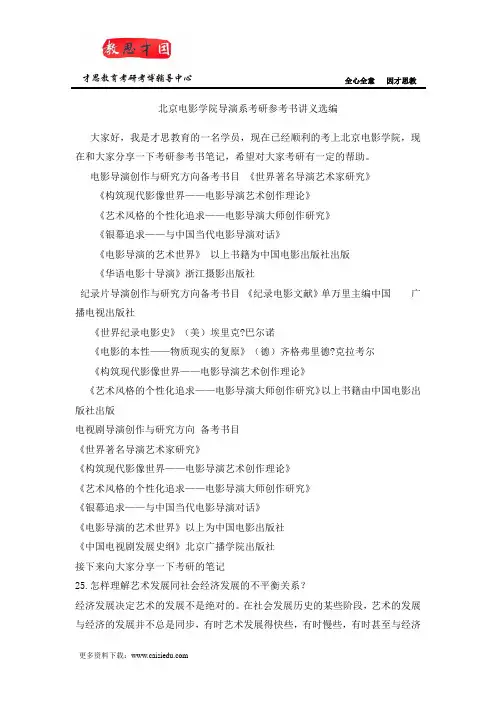 北京电影学院导演系考研参考书讲义选编