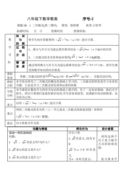 二次根式第二课时教案