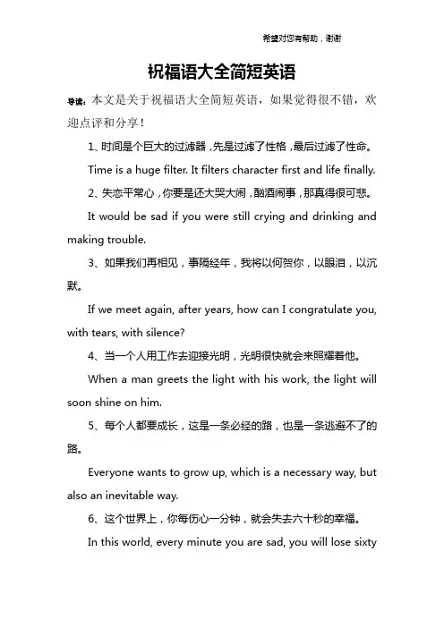 祝福语大全简短英语