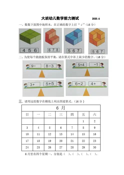 幼儿园大班幼儿数学能力测试