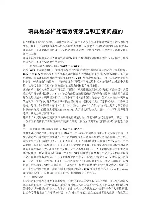 瑞典是怎样处理劳资矛盾和工资问题