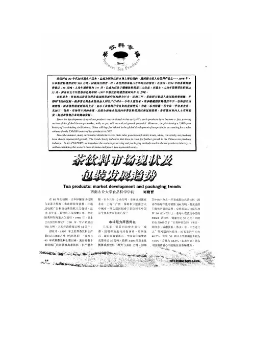 茶饮料市场现状及包装发展趋势