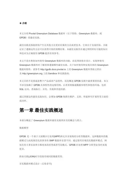 Greenplum 数据库最佳实践