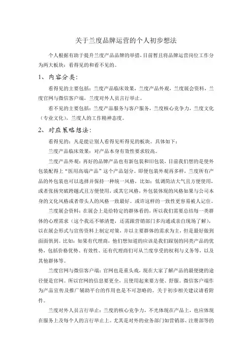 一些关于品牌运营的想法
