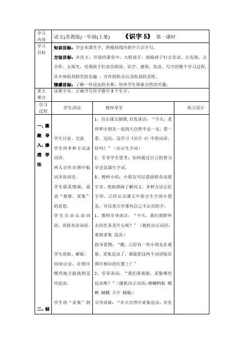 苏教版语文一年级上册识字5-1