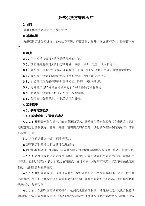 外部供货方管理程序